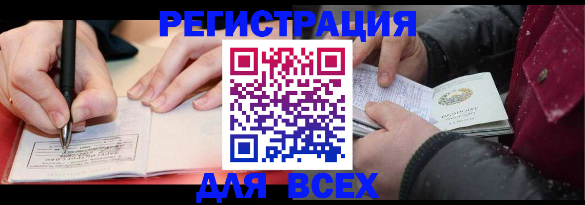 временная регистрация для всех в Хотьково